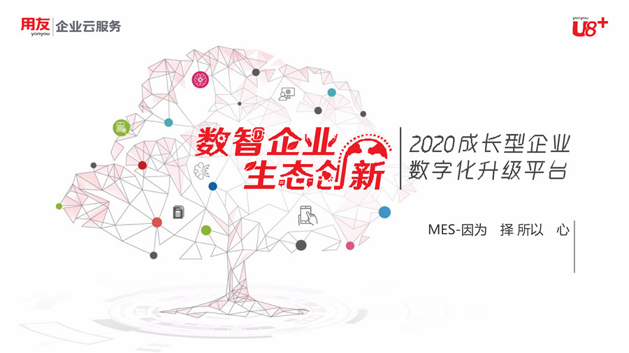  用友钣金MES