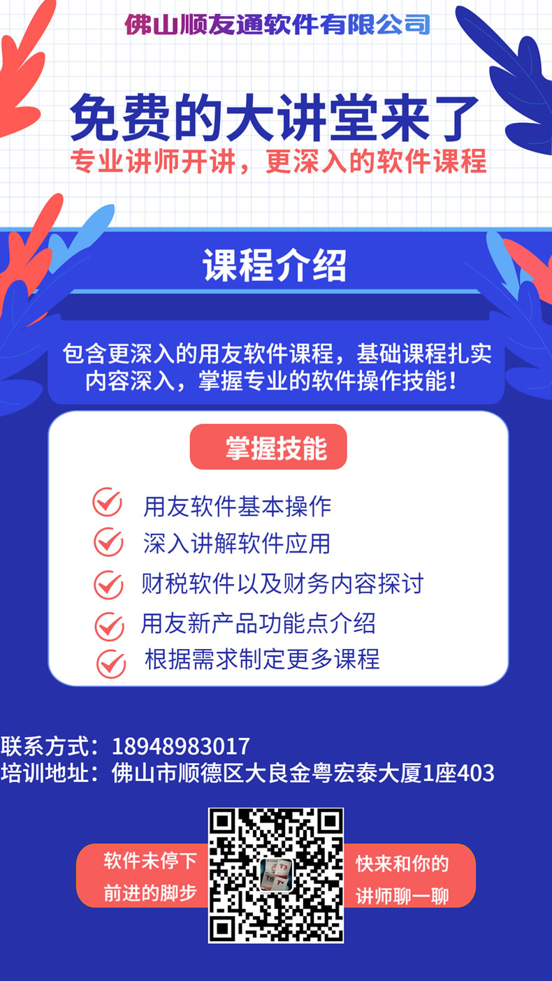 顺友通讲座宣传海报1.jpg